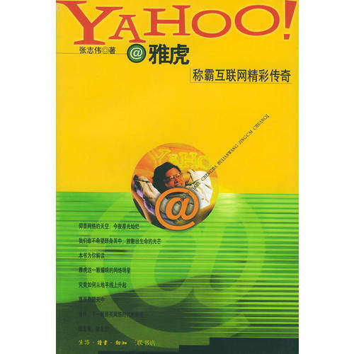 正版雅虎称霸互联网精彩传奇