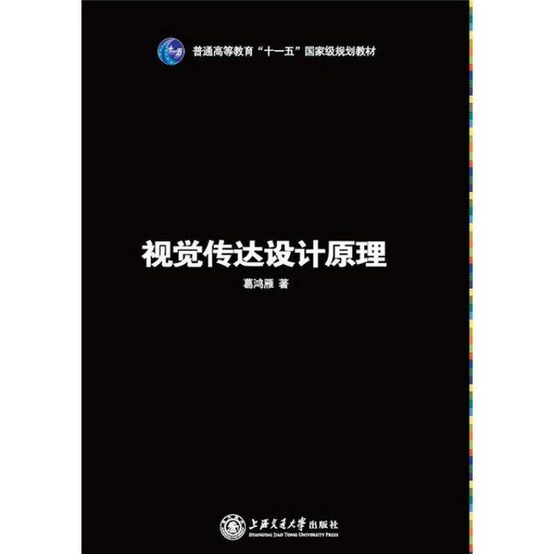正版视觉传达设计原理