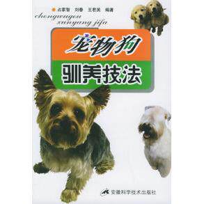 正版宠物狗驯养技法