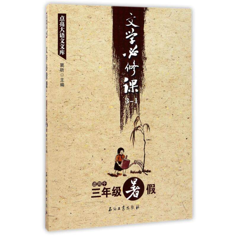 正版文学必修课