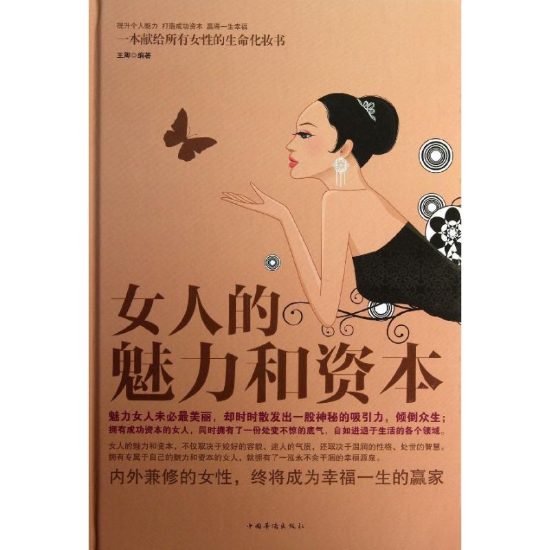 正版女人的魅力和资本