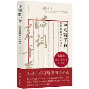 正版诗词若干首:唐宋明朝诗人咏四川