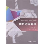 正版项目时间管理