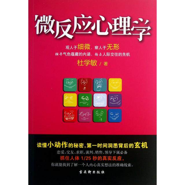 微反应心理学正版