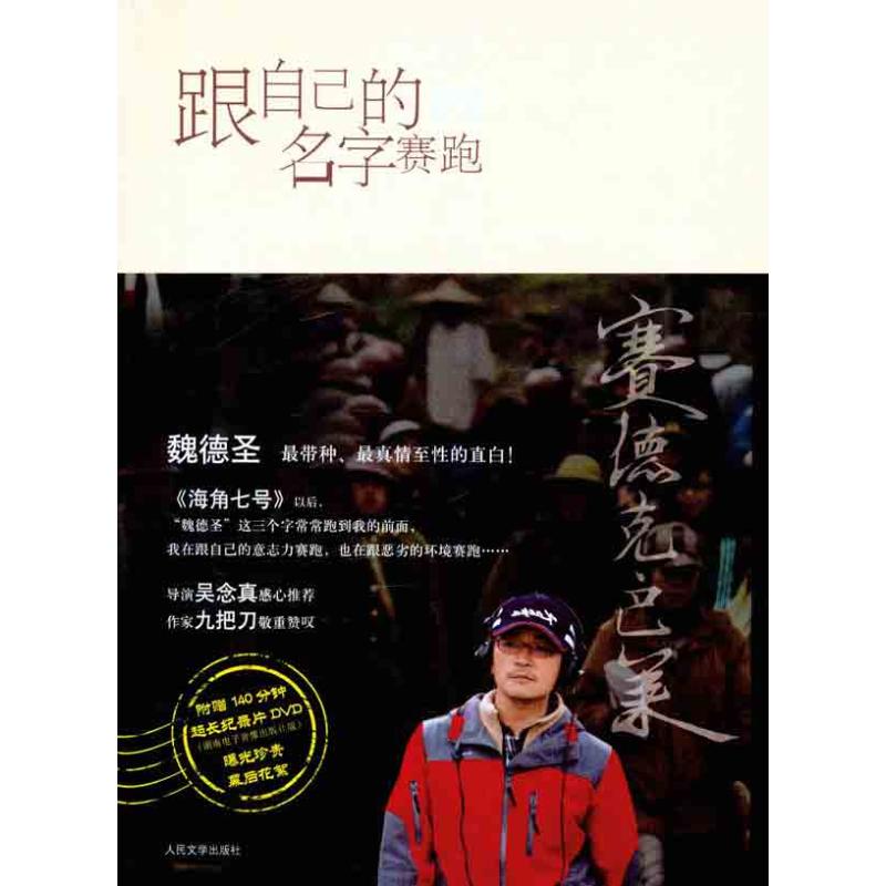 正版跟自己的名字赛跑:《赛德克·巴莱》导演手记
