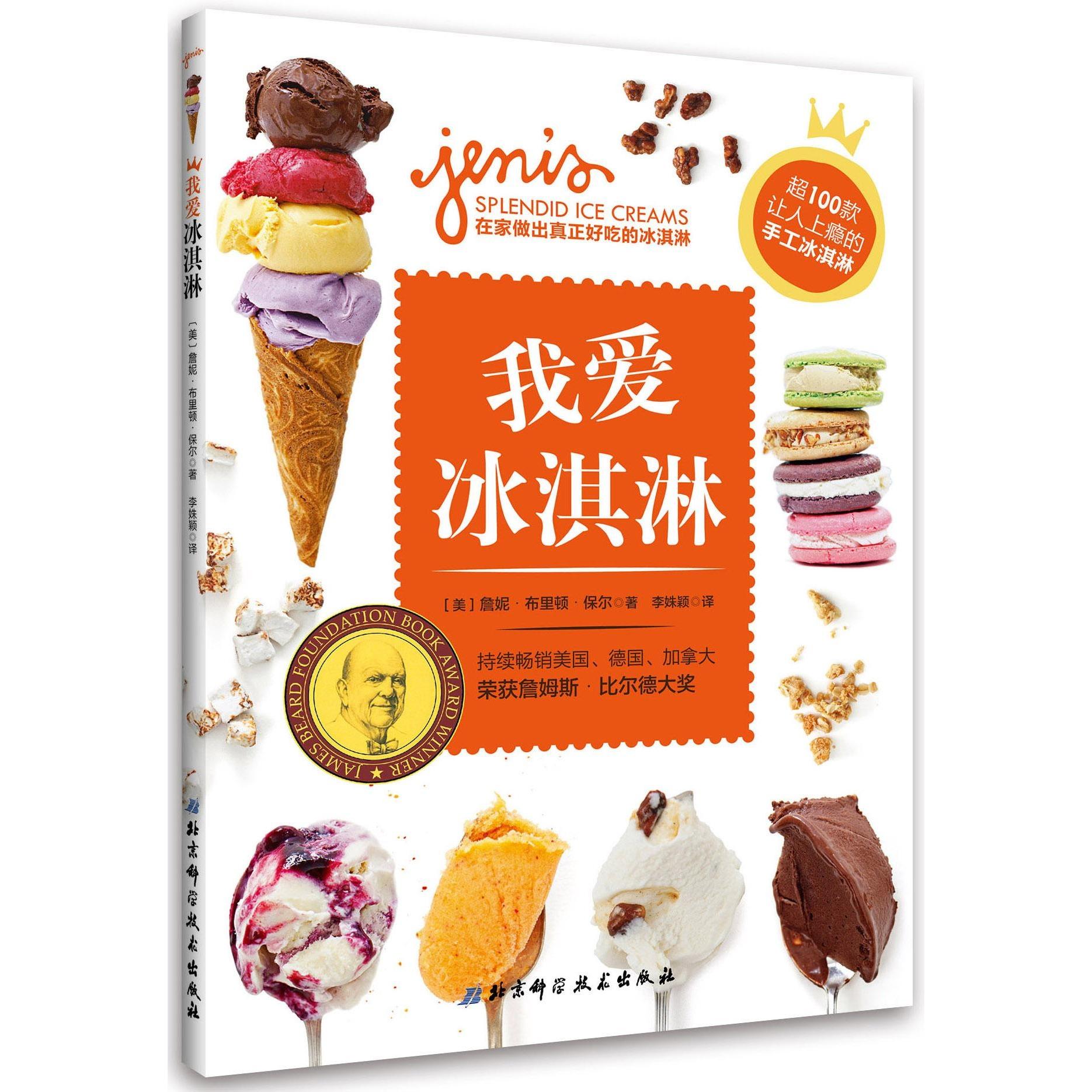 正版我爱冰淇淋