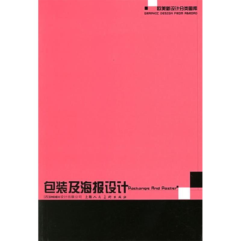 正版包装及海报设计/欧美新设计分类图库(欧美新设计分类图库)