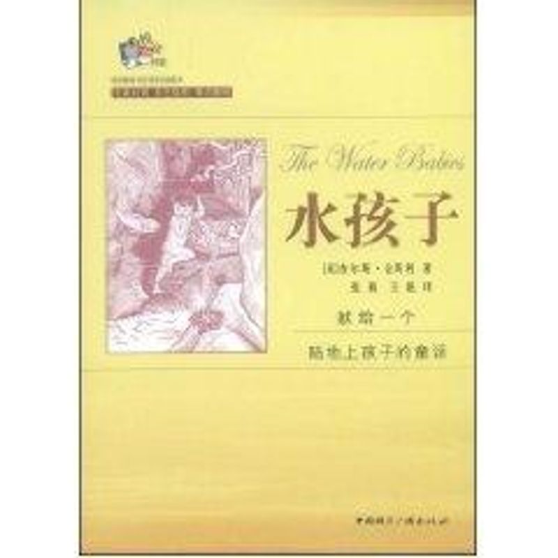 正版悦读书架常销书双语彩色插图本：水孩子