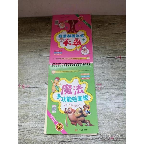正版魔法练字板(低幼版)图片