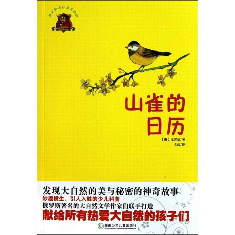 正版山雀的日历