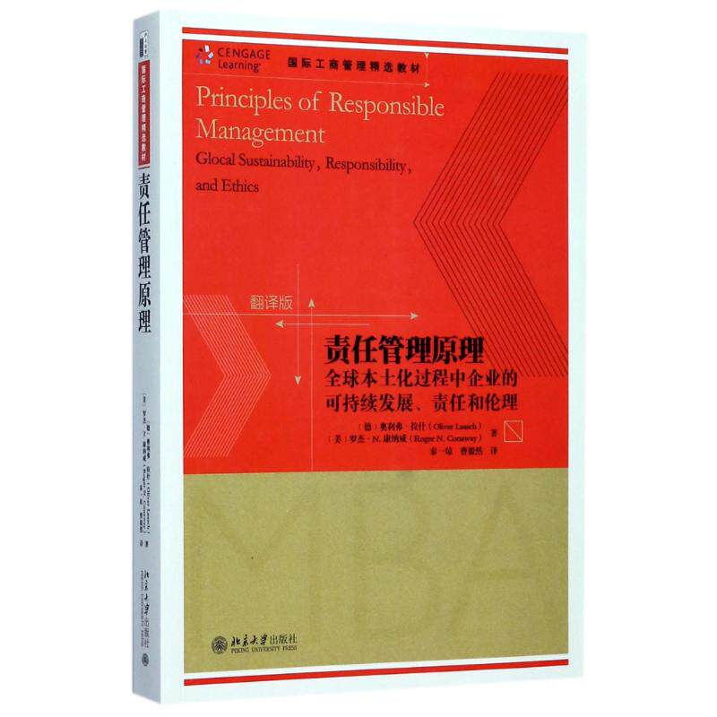 正版责任管理原理:全球本土化过程中企业的可持续发展.责任和伦理/(德)奥利弗.拉什