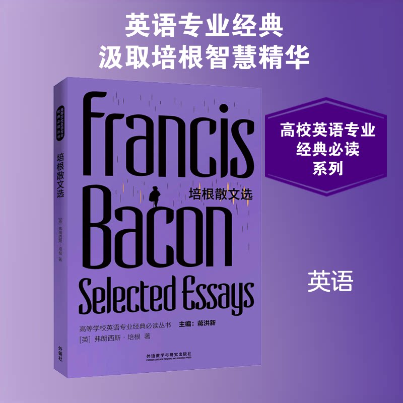 正版培根散文选