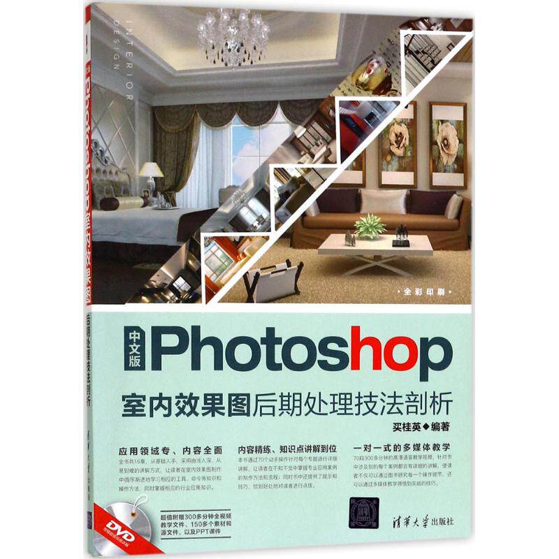 正版中文版Photoshop室内效果图后期处理技法剖析