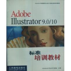 正版AdobeIllustrator9.0/10标准培训教材