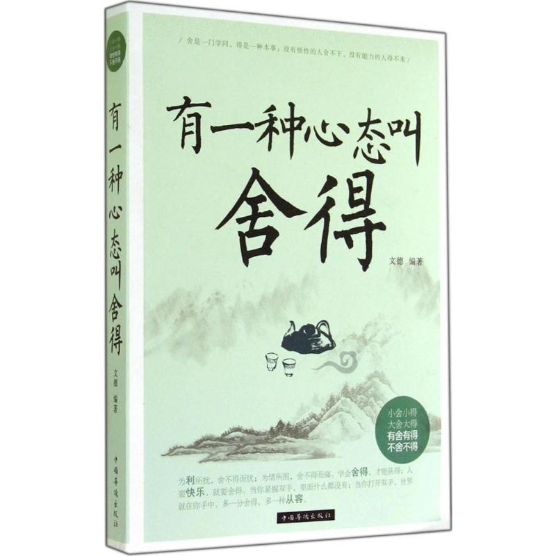 正版有一种心态叫舍得