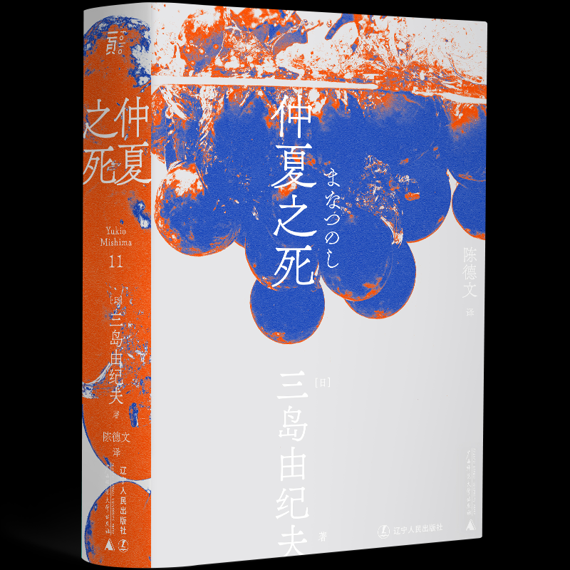 正版仲夏之死
