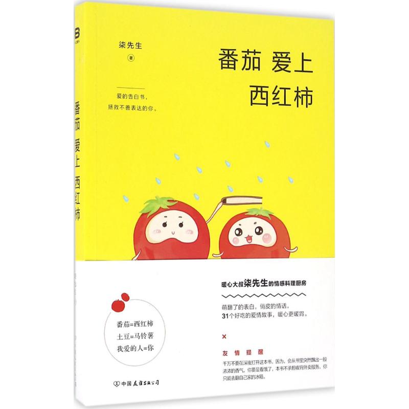 正版番茄爱上西红柿