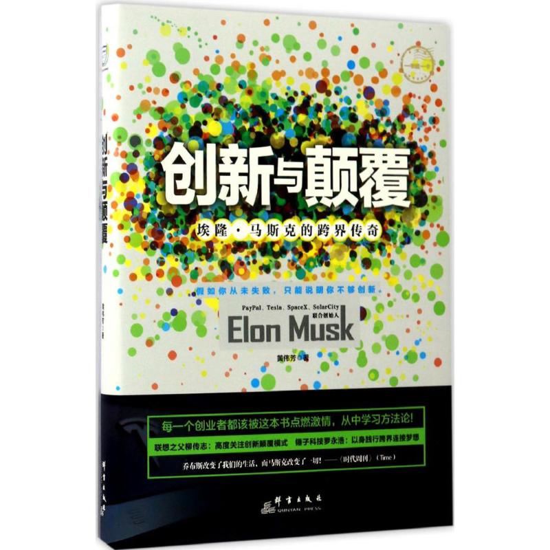 正版创新与颠覆