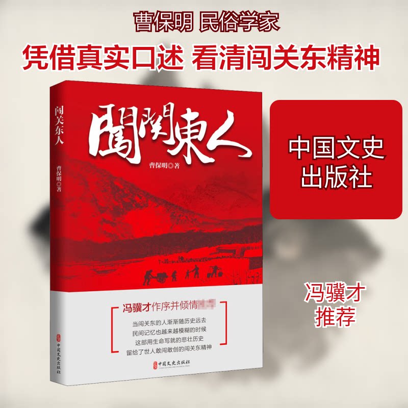 正版闯关东人