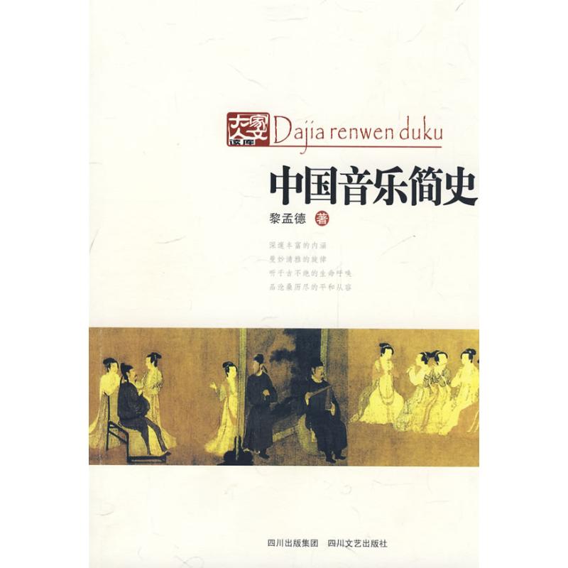 正版中国音乐简史