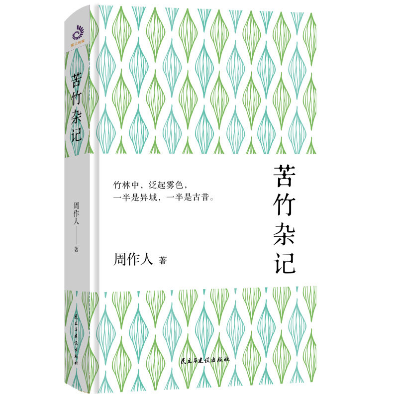 正版苦竹杂记