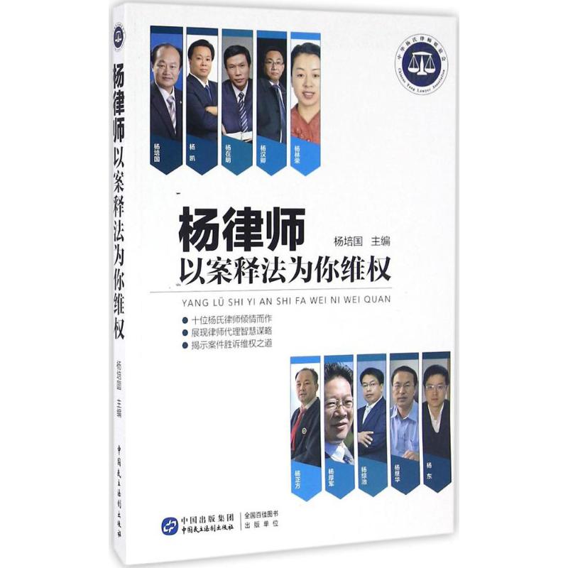 正版杨律师以案释法为你维权