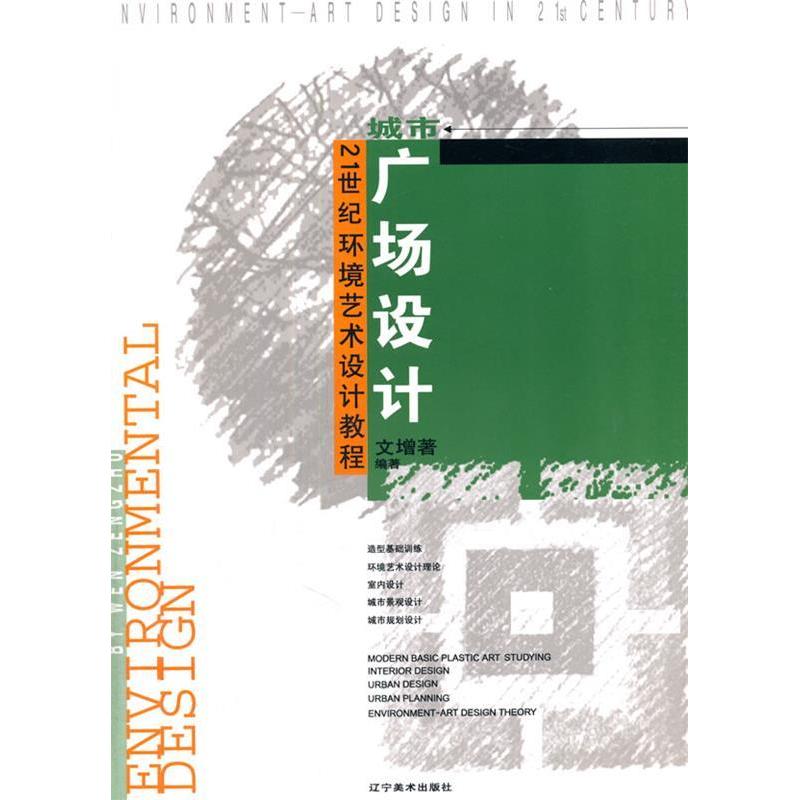 正版城市广场设计