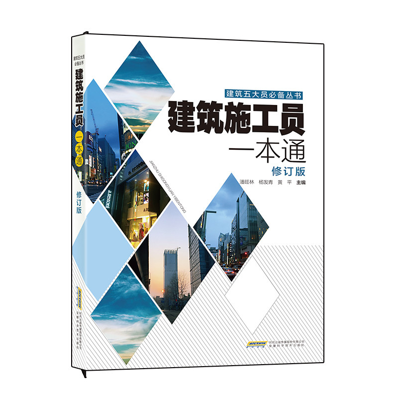 正版建筑施工员一本通(第2版)