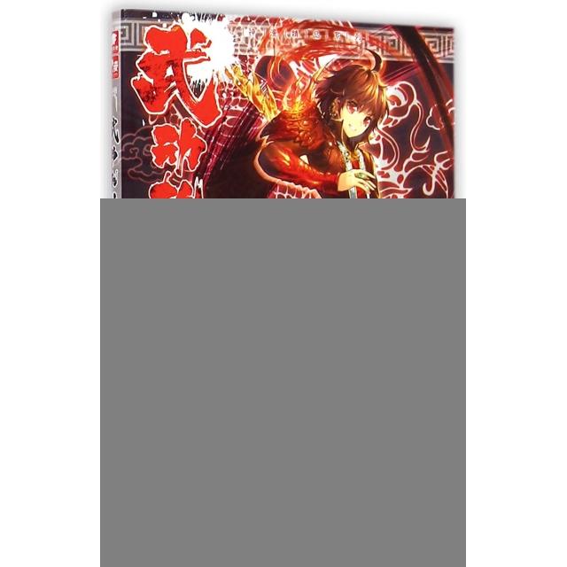 正版武动乾坤(1)