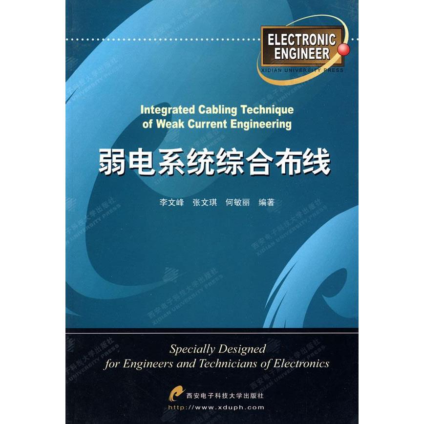正版弱电系统综合布线