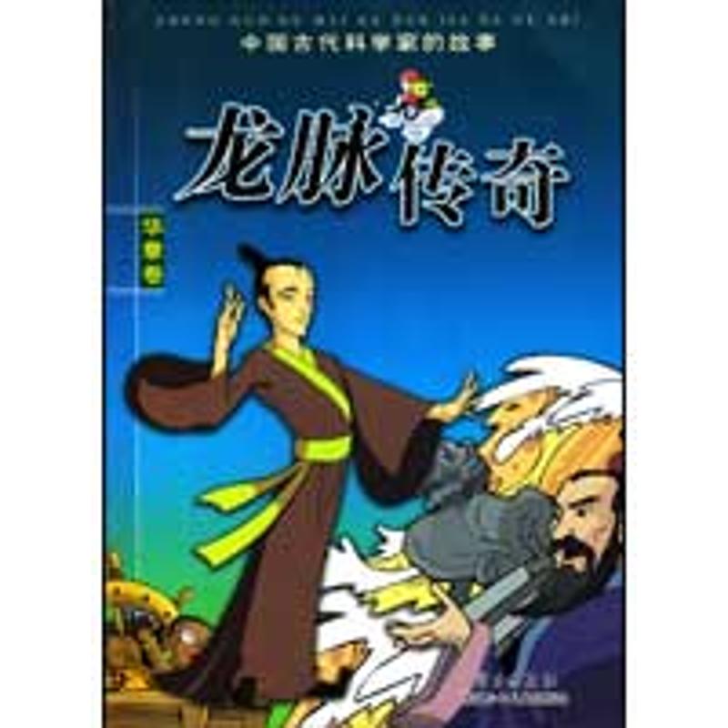 正版龙脉传奇——华章篇