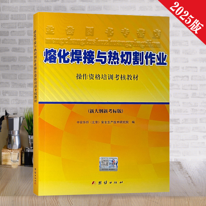 全新正版赠电子题库熔化