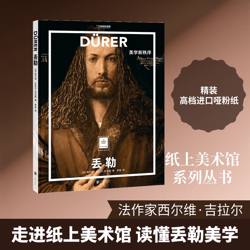 正版丢勒(美学新秩序)(精)/纸上美术馆/中国地理