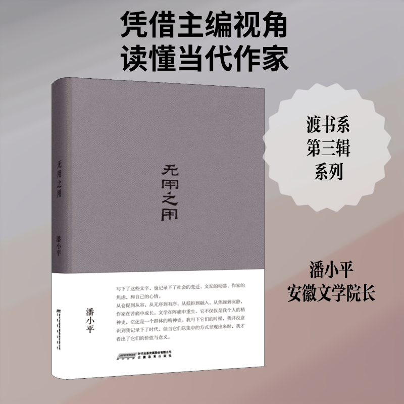 正版无用之用