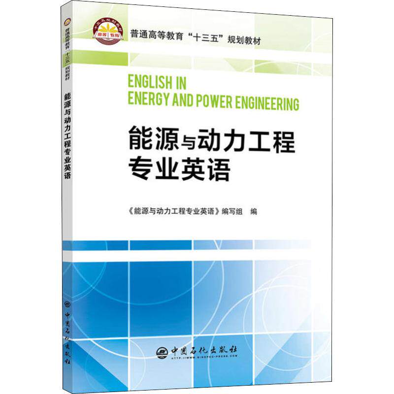 正版能源与动力工程专业英语