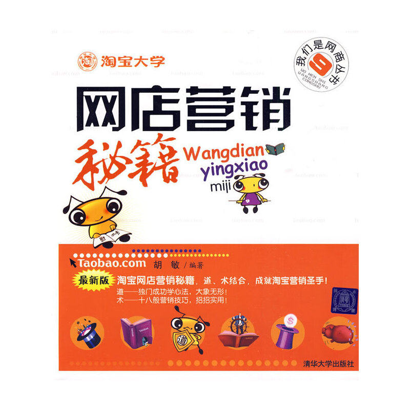 正版网店营销秘籍