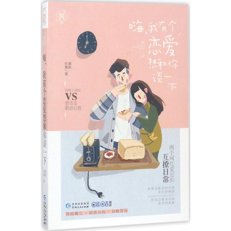 正版嗨,我有个恋爱想和你谈一下