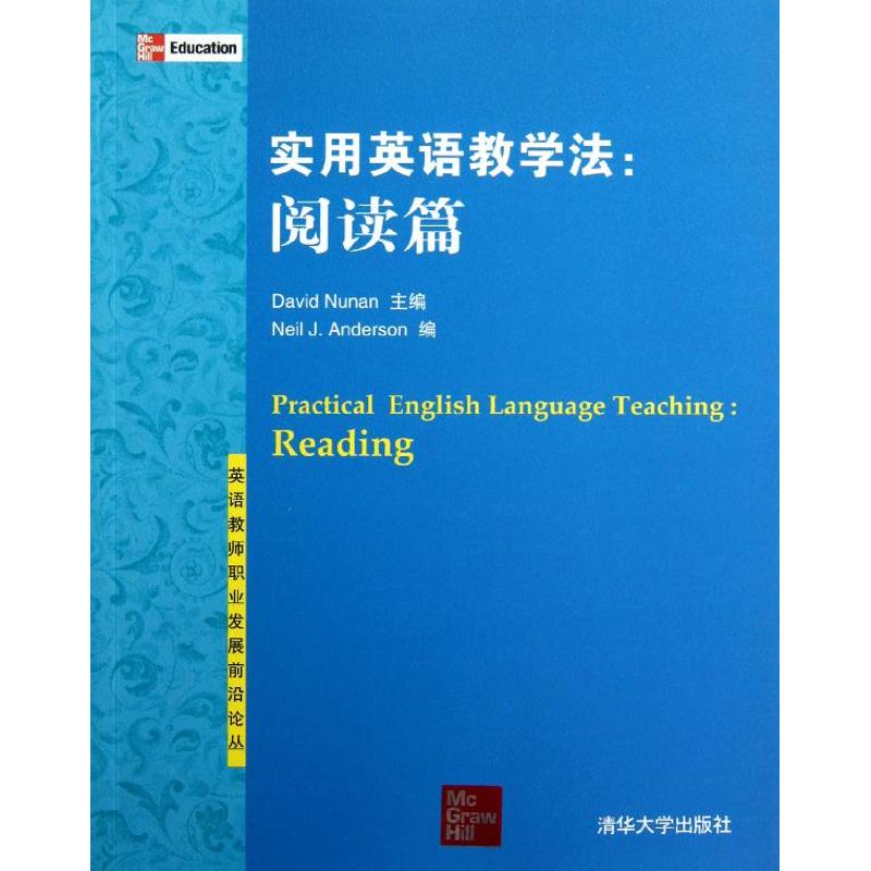 正版实用英语教学法：阅读篇（英语教师职业发展前沿论丛）