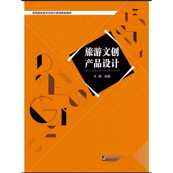 正版旅游文创产品设计
