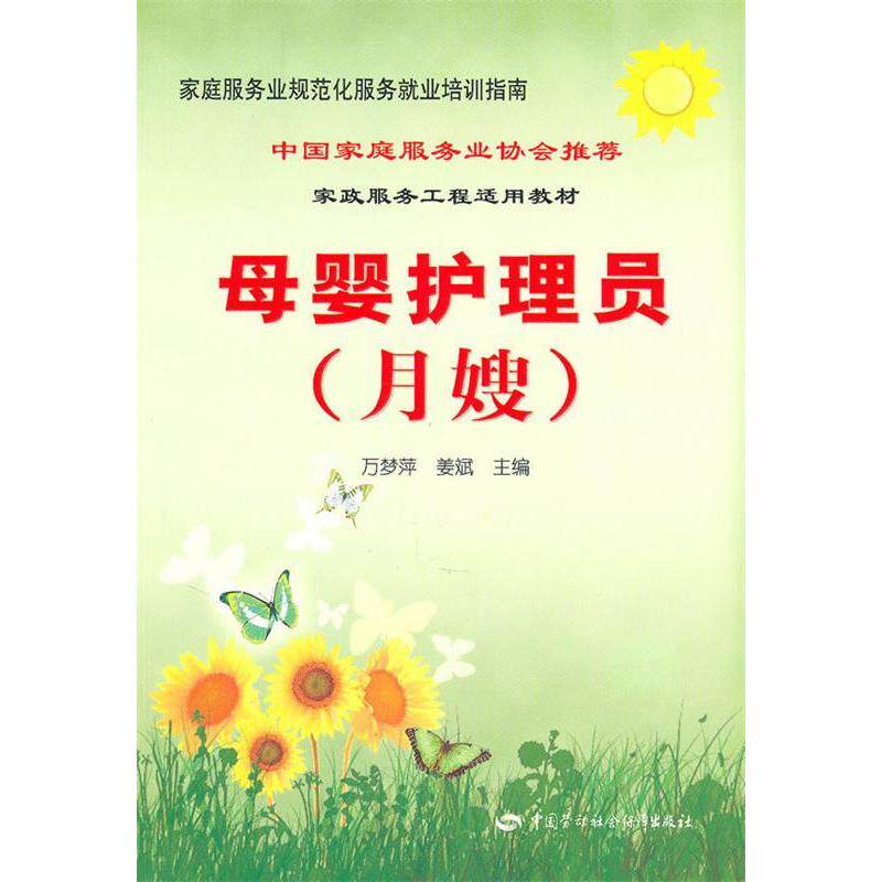 正版母婴护理员-月嫂