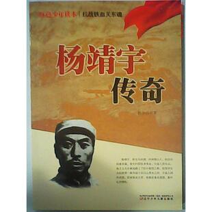 杨靖宇传奇正版