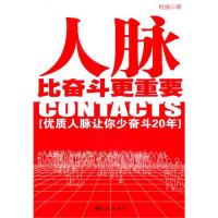 正版人脉比奋斗更重要