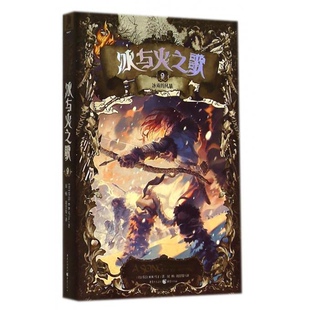 冰雨的风暴（9）正版