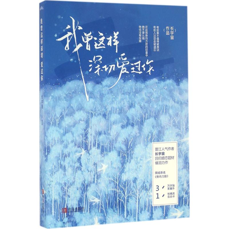 正版我曾这样深切爱过你