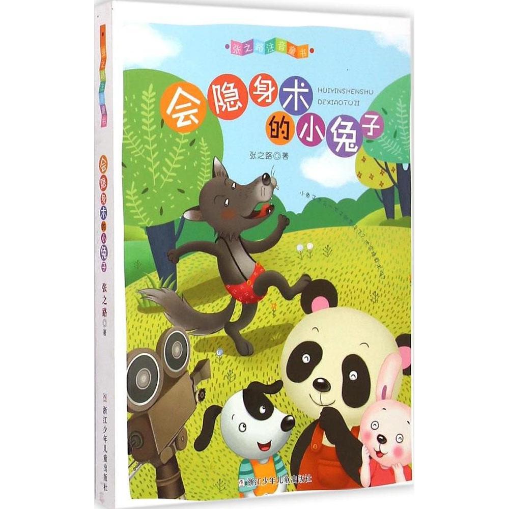 正版会隐身术的小兔子