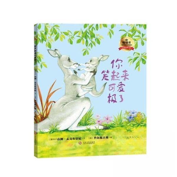 正版你笑起来可爱极了