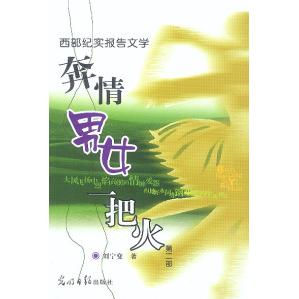正版奔情男女一把火
