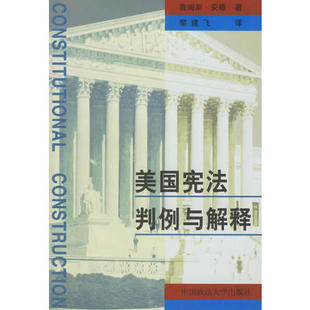 美国判例与解释正版