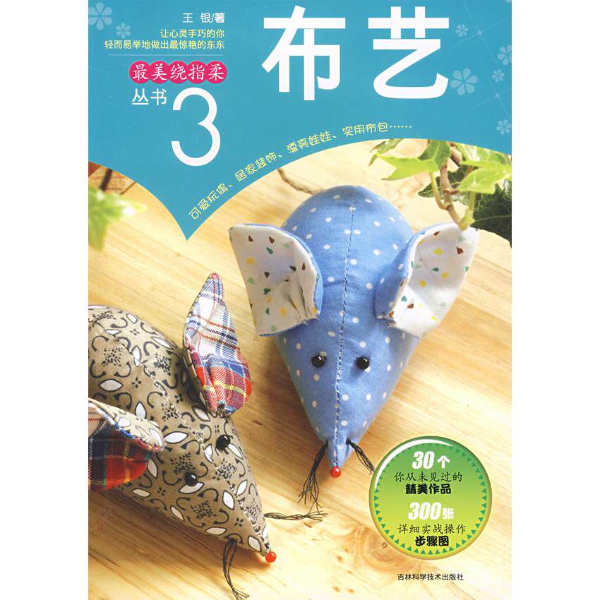 正版布艺(绕指柔丛书)
