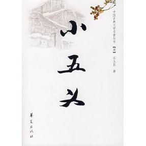小五义正版